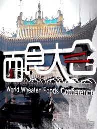 世界面食大会2018